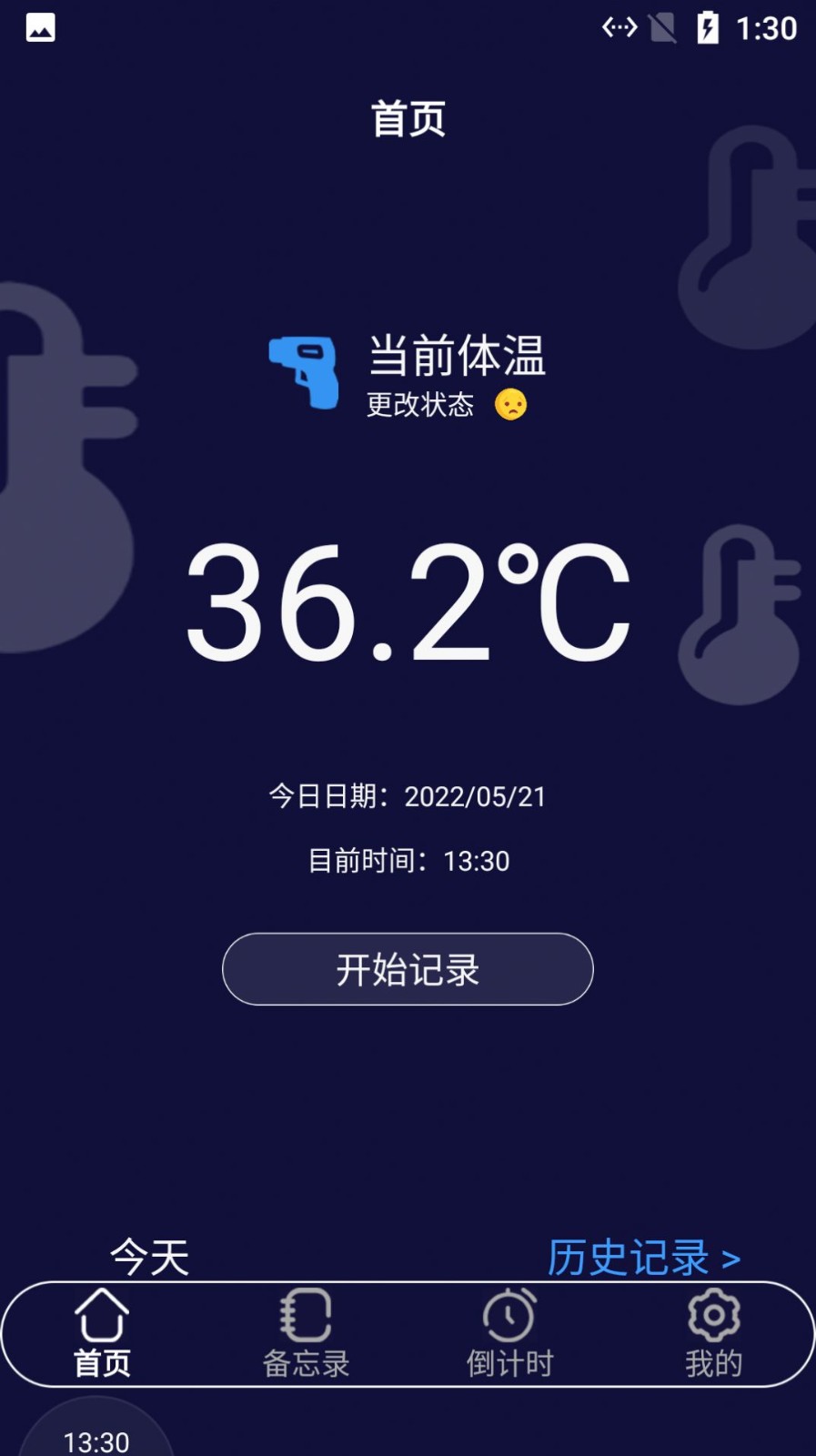小白溫度計截圖