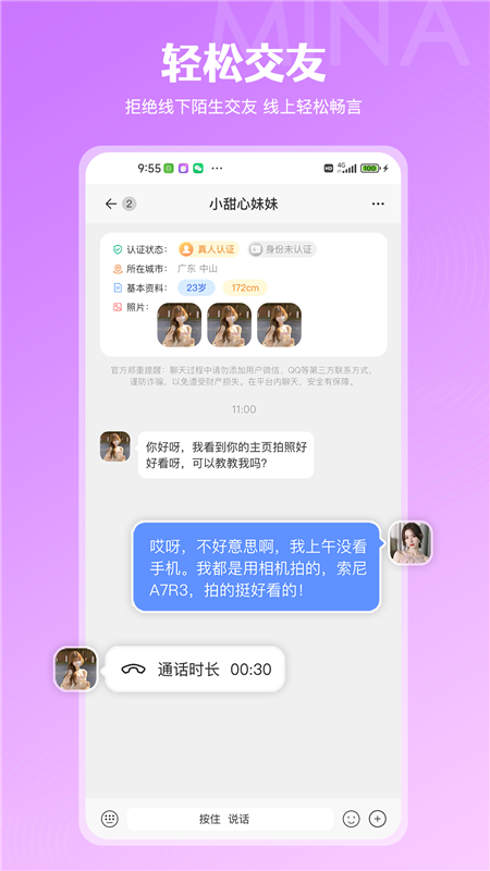 咪呐语音交友截图