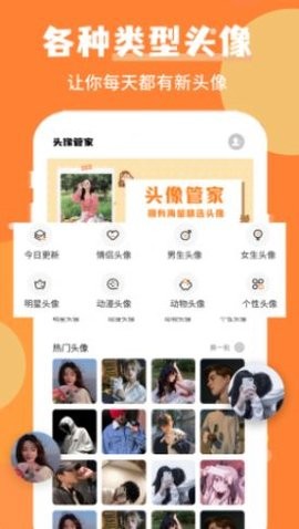 個性頭像制作截圖