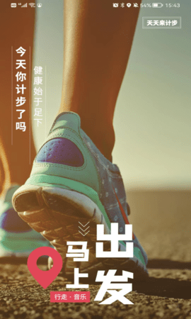 天天來(lái)計(jì)步截圖