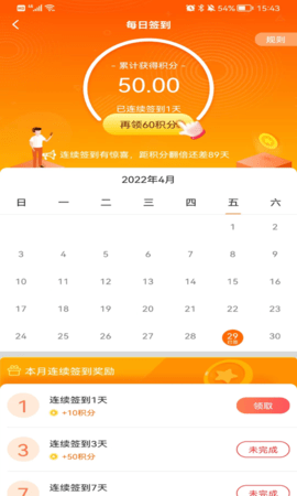 天天來(lái)計(jì)步截圖