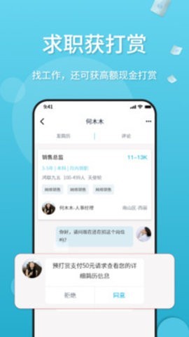 覓舉招聘截圖
