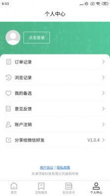 寶寶起名測名查重截圖