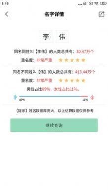 寶寶起名測名查重截圖