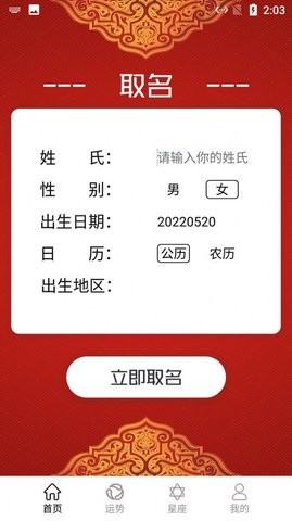 小白取名寶截圖