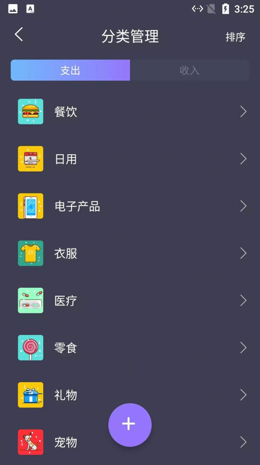 悠閑貓咪記賬截圖