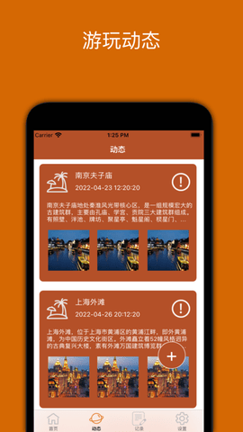 旅行游玩日記截圖