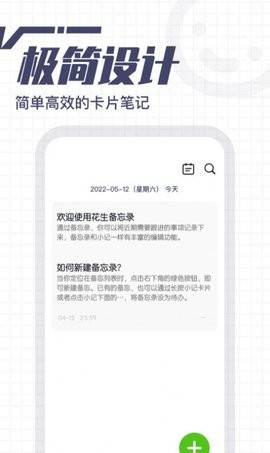 花生備忘錄截圖