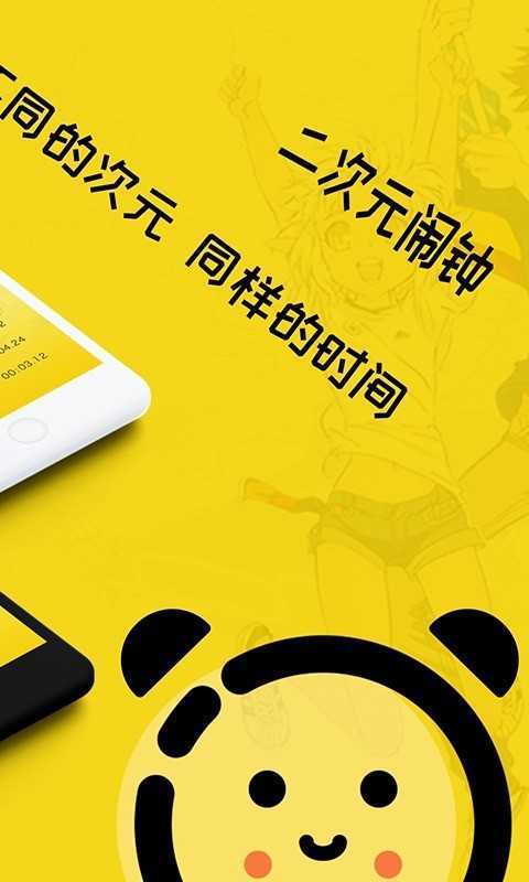 二次元鬧鐘鈴聲截圖
