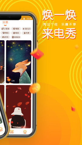 煥一煥來(lái)電秀最新版截圖