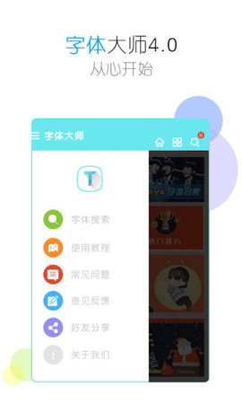 字體大師免費版截圖