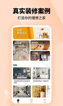 裝好家截圖