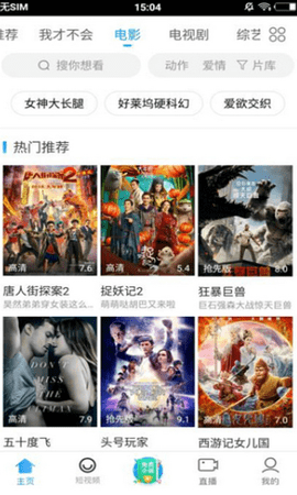 鬧騰影院截圖