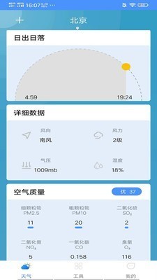 和美快天氣截圖
