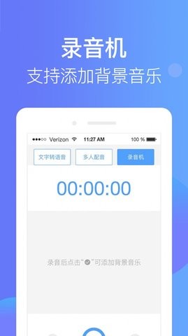 手機配音師截圖