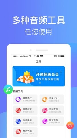 手機配音師截圖