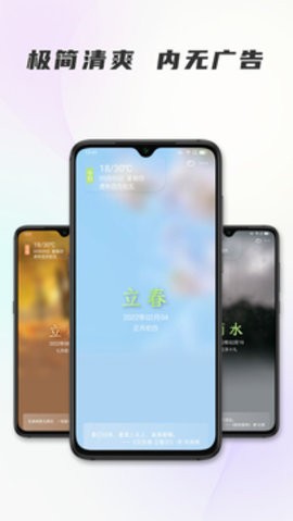時代節(jié)氣截圖