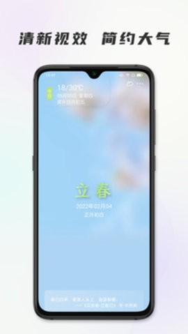 時代節(jié)氣截圖