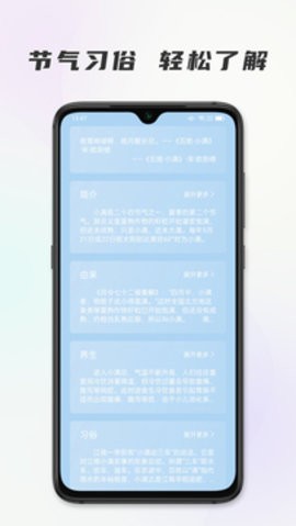 時代節(jié)氣截圖