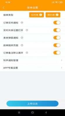 心動跑腿小哥端截圖