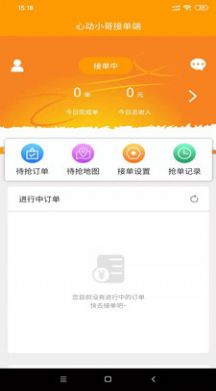 心動跑腿小哥端截圖