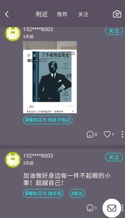 steps跑友圈截圖