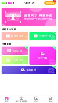 萬能掃描截圖