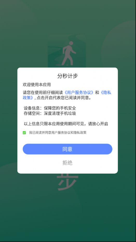 分秒計步截圖