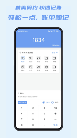 小小賬本截圖