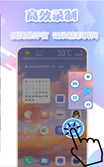高清錄屏管家截圖