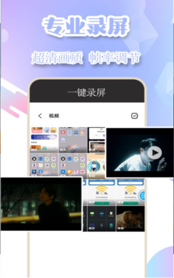 高清錄屏管家截圖
