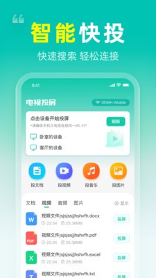 一鍵投屏電視截圖
