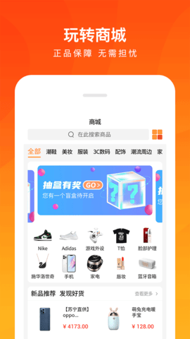 趣樂盲盒截圖