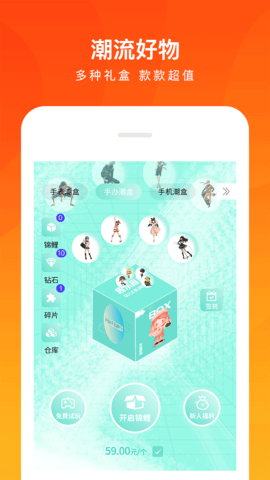 趣樂盲盒截圖