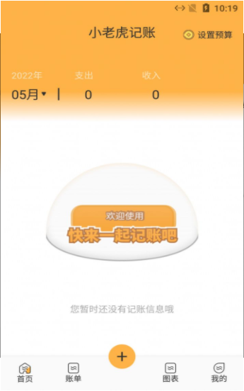 小老虎記賬截圖