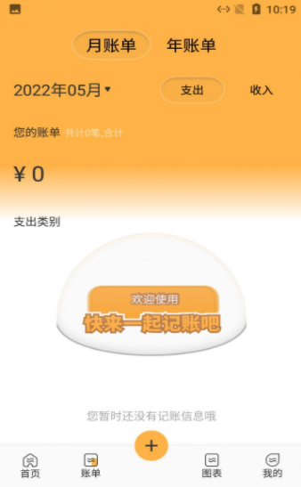 小老虎記賬截圖