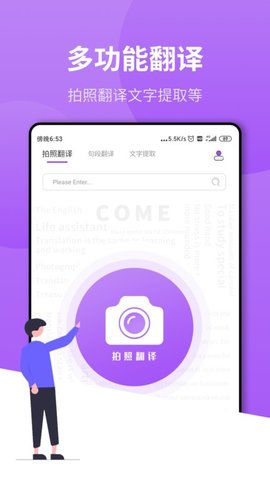 拍照翻譯作業(yè)截圖