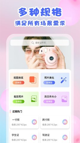 美咔證件照不收費(fèi)截圖