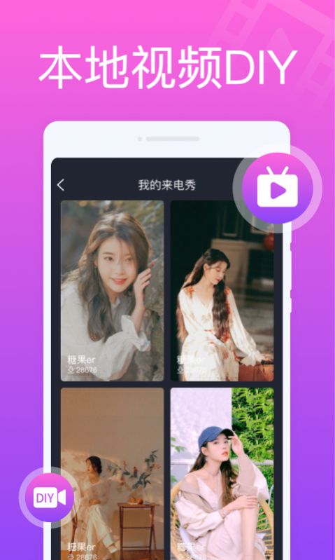 花樣來電秀截圖