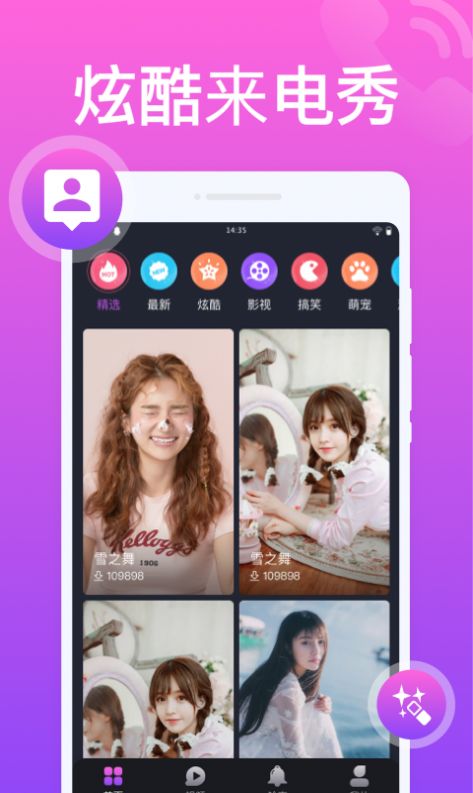 花樣來電秀截圖