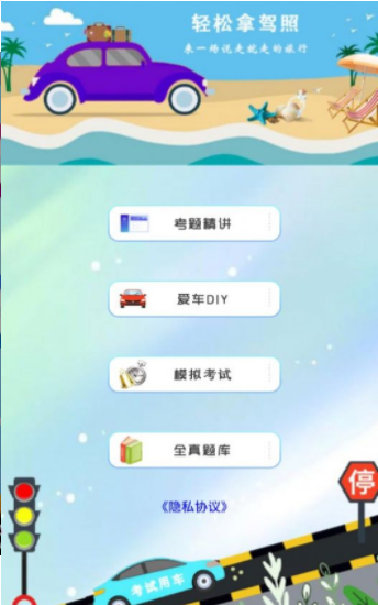 駕考君截圖