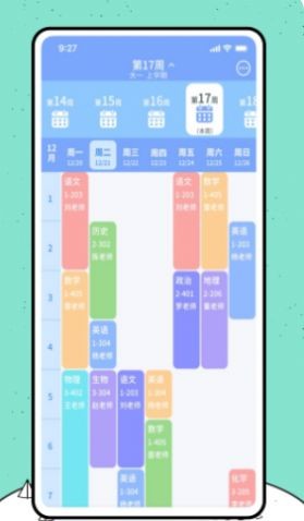 課程表制作截圖