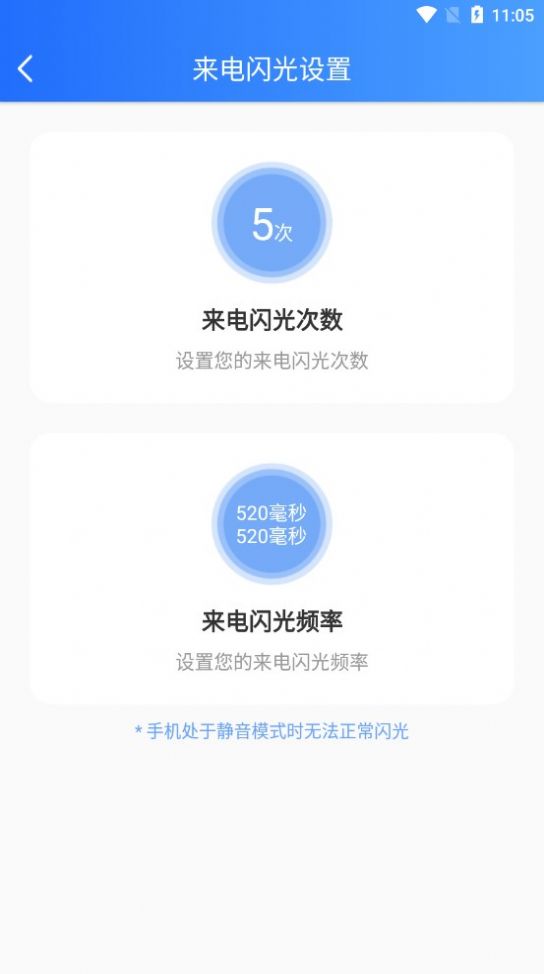 手機(jī)來(lái)電閃光精靈截圖