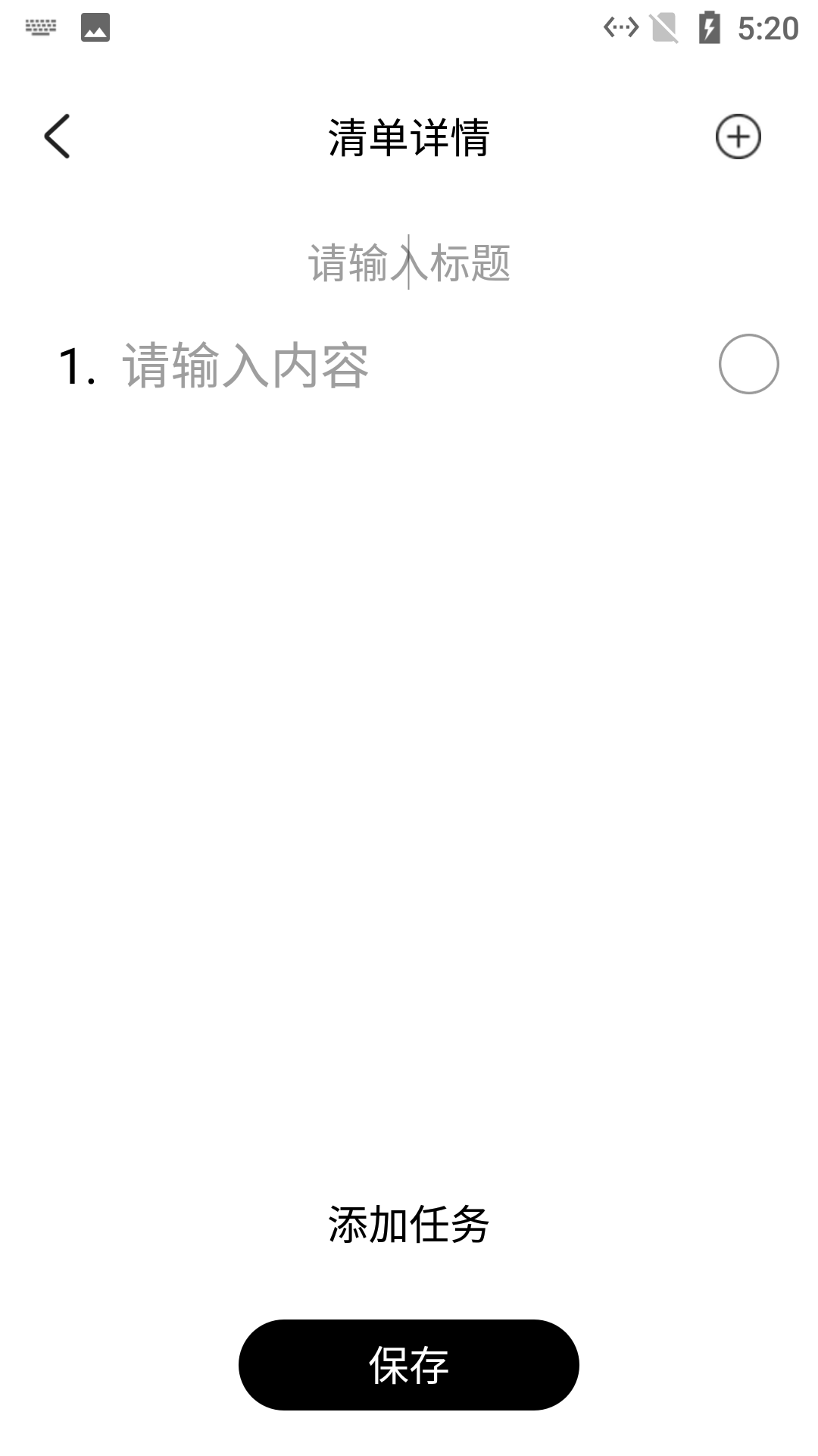 小新清單記錄截圖