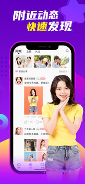 愛聊交友免費(fèi)版截圖
