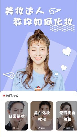 化妆美妆相机截图