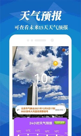 明日天氣手機(jī)版截圖
