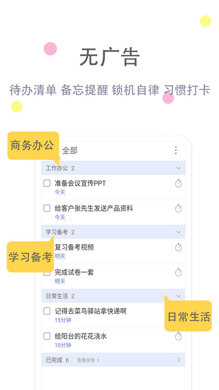 清單自習室手機版截圖
