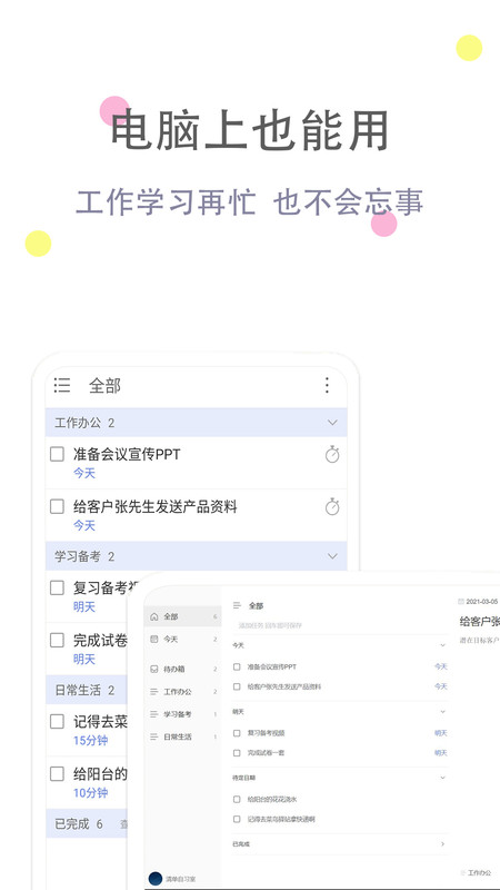清單自習室手機版截圖