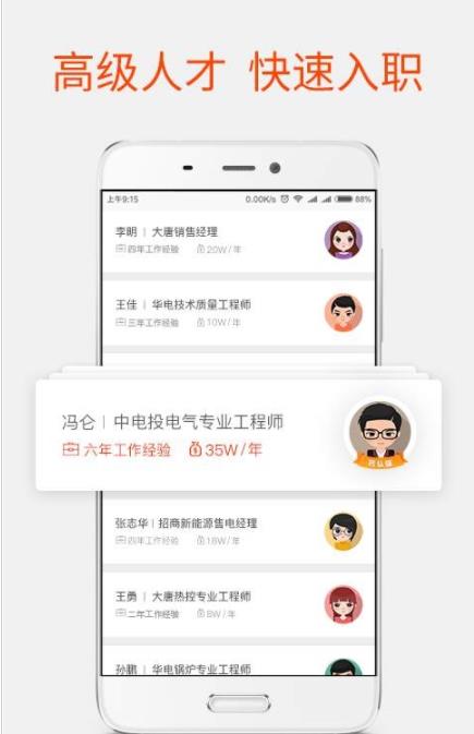 北極星招聘截圖